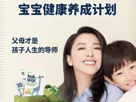 黄小蕾推荐的丹普斯长高高2022宝宝健康养成计划